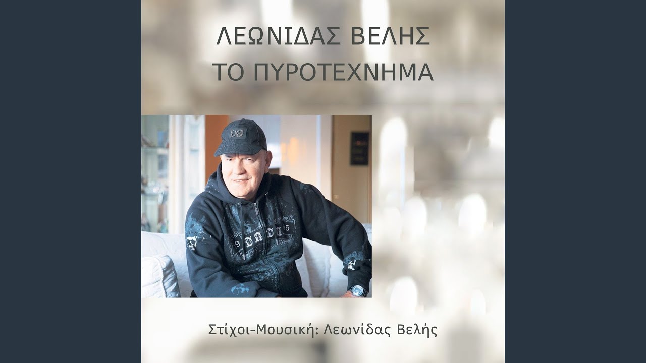 To Pyrotexnima
