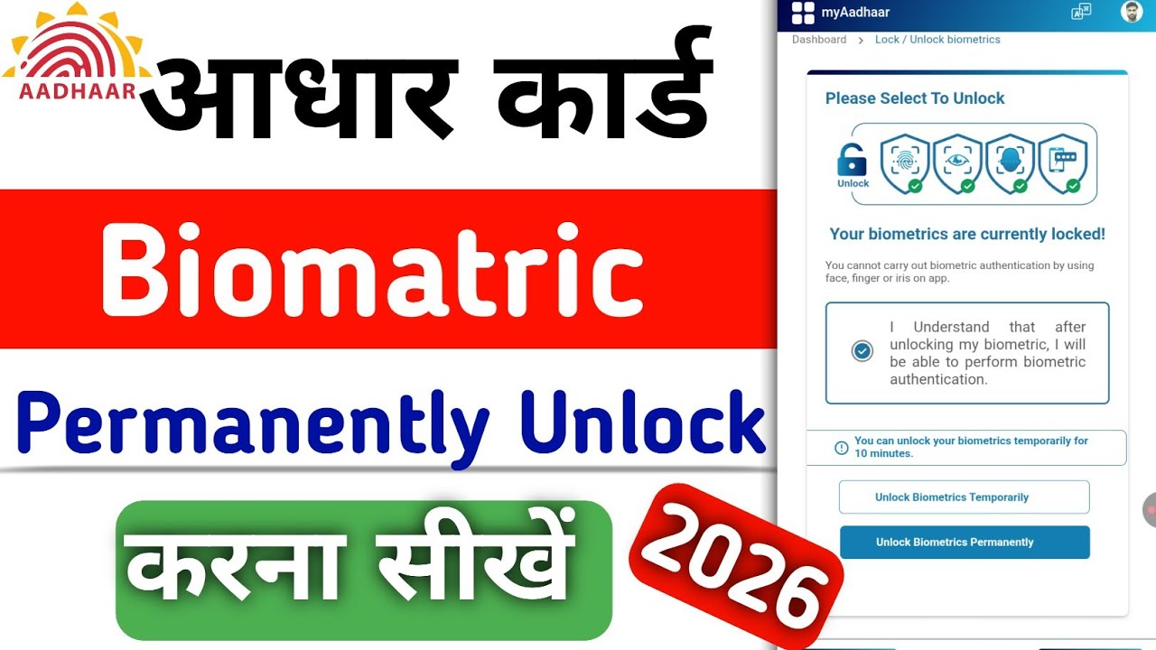 How to Unlock aadhar biomatric permanently online | Aadhar biomatric unlock kaise kare | 2026 |