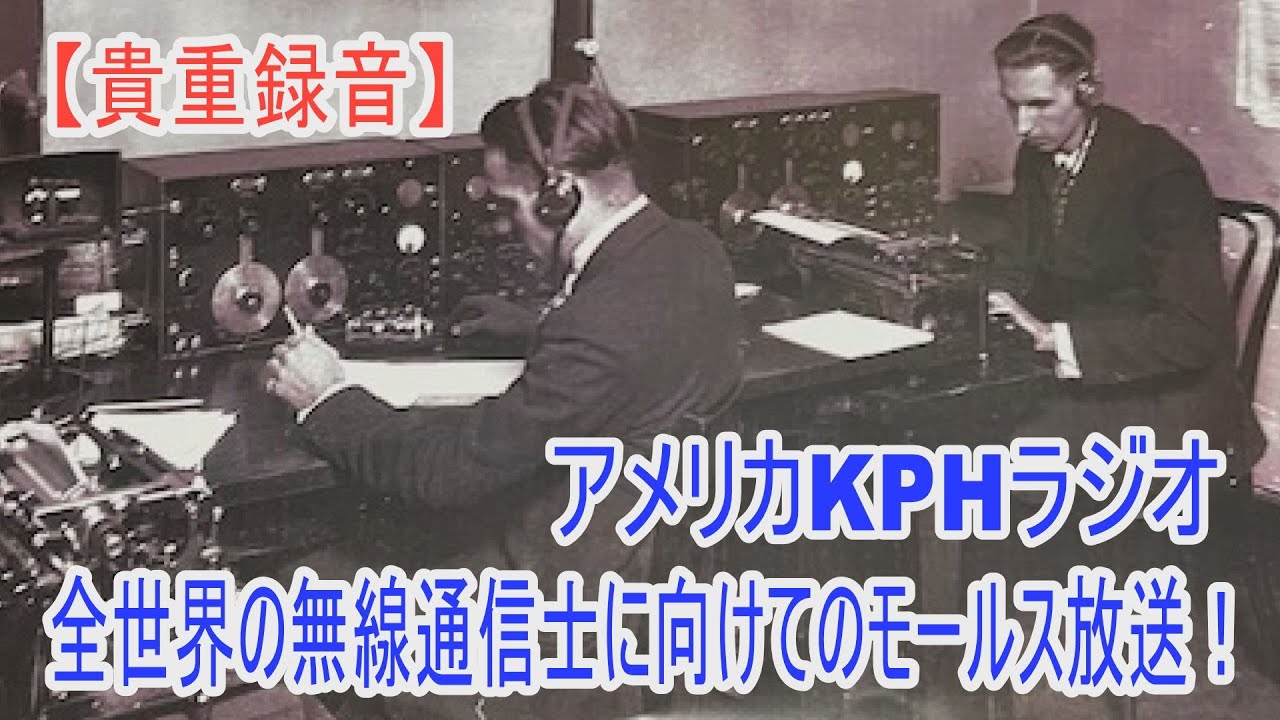 [Полная запись] KPH, единственная в мире действующая радиостанция с азбукой Морзе! Представляем и...
