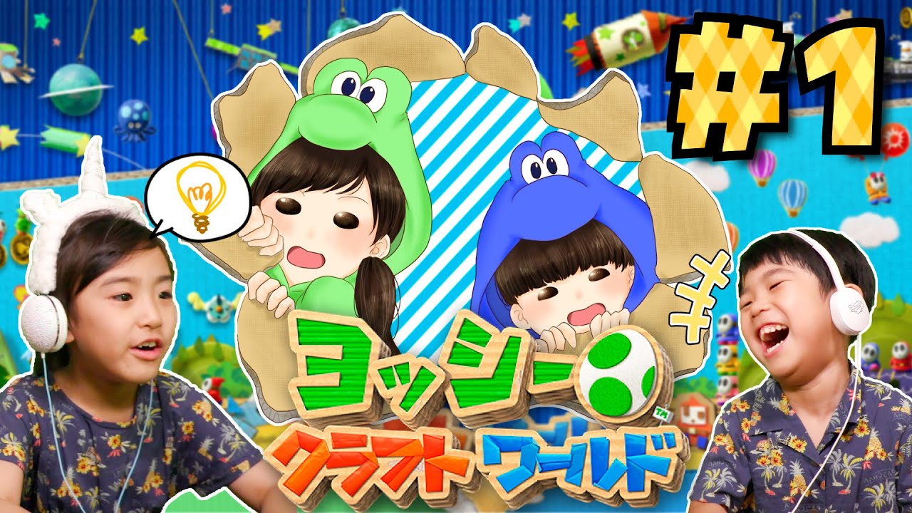 たまごをなげつけろ！２人プレイが楽しすぎる♪あちゃぴとぎんのヨッシーワールド#1