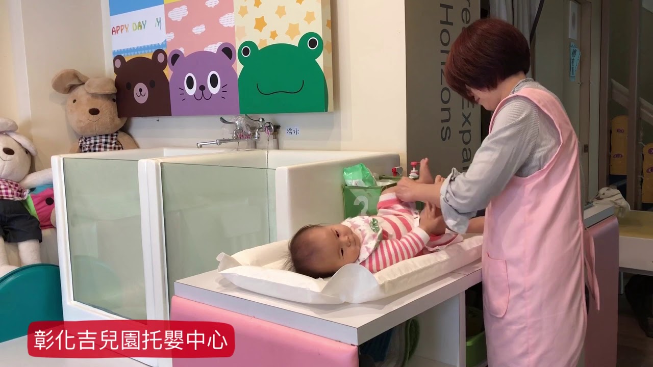 彰化吉兒園托嬰中心寶寶從出生開始，長達大約一萬五千個小時穿著尿布。由此可知保持小屁屁乾爽、尿布疹的預防和護理相當重要。