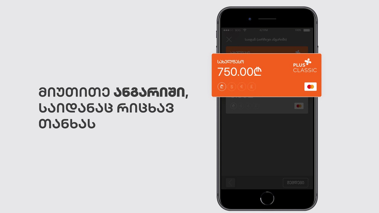 21 - როგორ დაფარო სესხი წინსწრებით