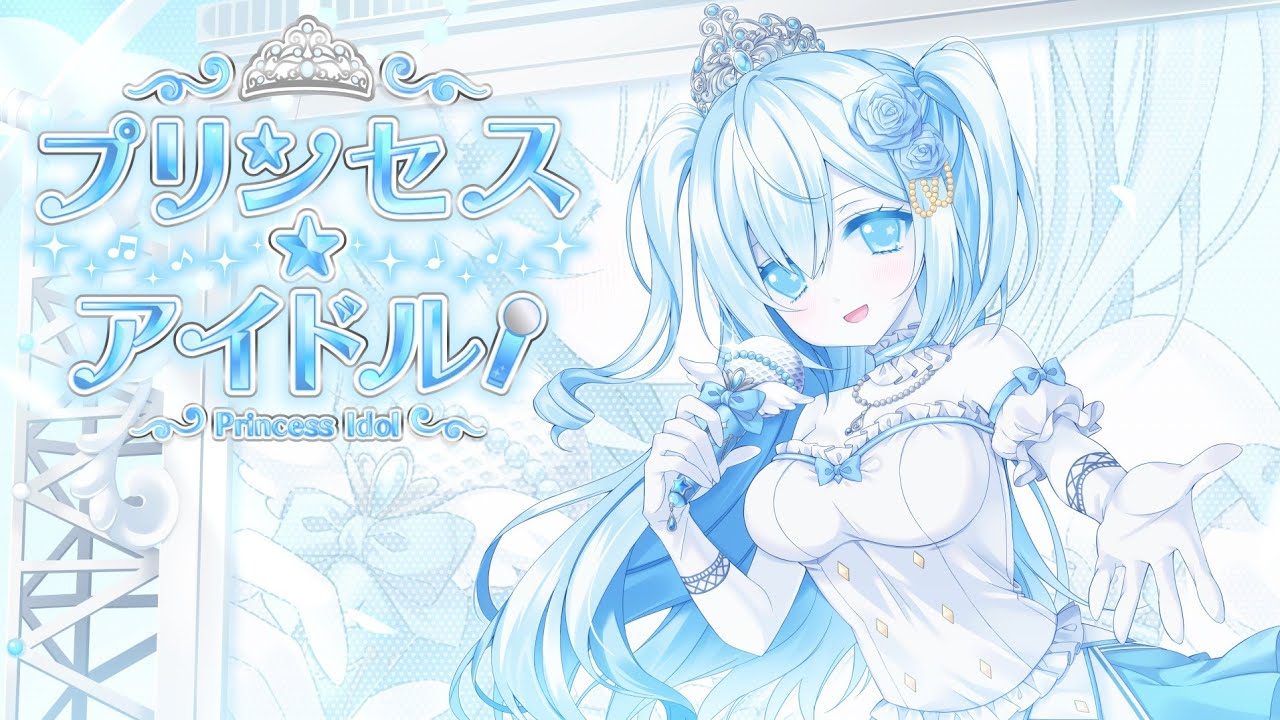 【MV】プリンセス☆アイドル / 空姫マリン【オリジナル曲/新人Vtuber/Vsinger】