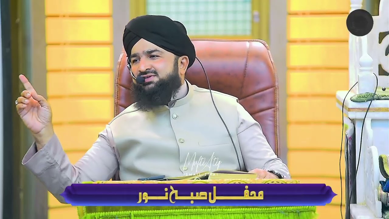 DARS E SEERAT | MUFTI ATIQ ISMAIL ZIAI | DARS NO: 15