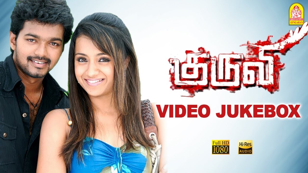 #Kuruvi - Video Jukebox | Vijay | Trisha | Dharani | Vidyasagar | Ayngaran