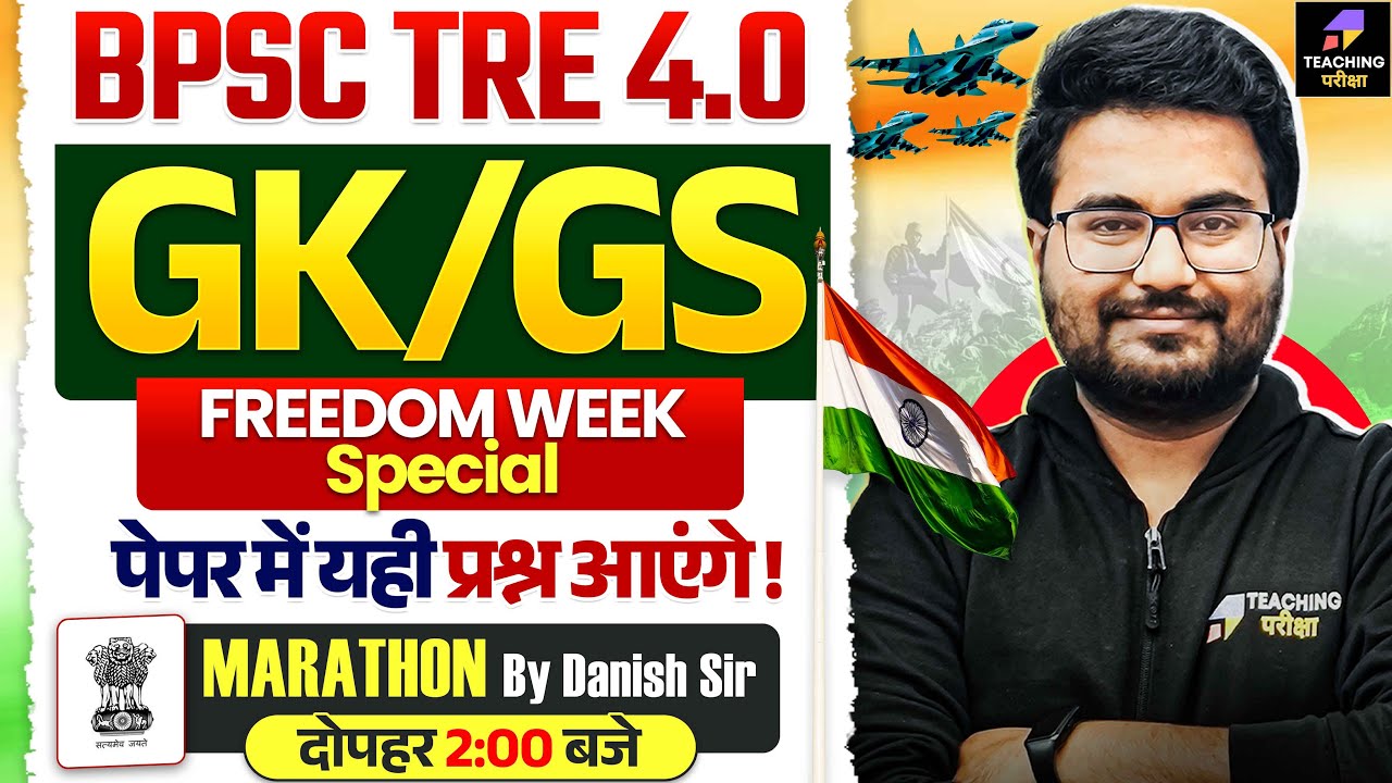 BPSC TRE 4.0 GK GS Marathon Class | BPSC Teacher | GK GS | Bihar Teacher GK/GS Class by Danish Sir
