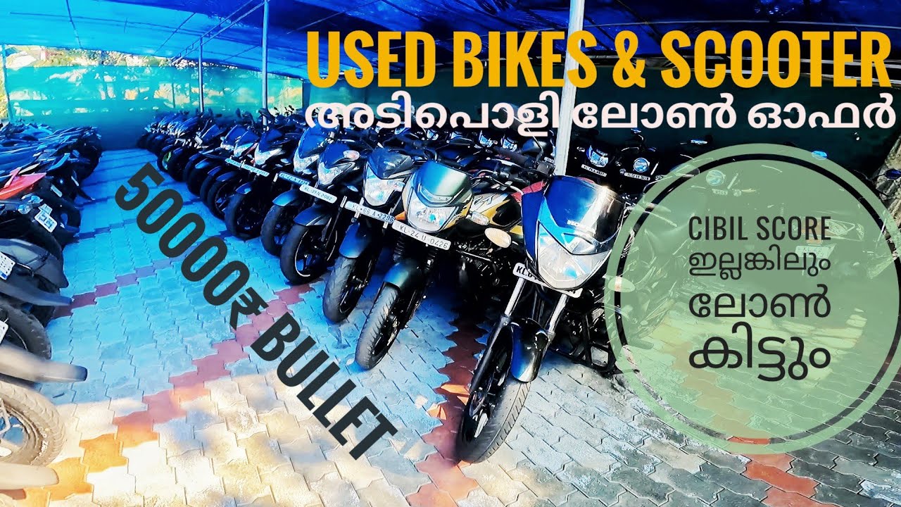 അടിപൊളി സെക്കന്റ്‌ ഹാൻഡ് ബൈക്ക് &സ്കൂട്ടർ കൊച്ചി,no cibil score needed for loan|activa|r15|mt 15