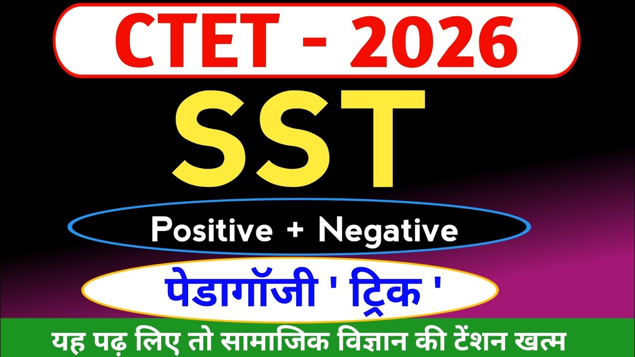 CTET SST Pedagogy | सॉल्व करने की ट्रिक | SST Tag Word | उत्तर निकाले चुटकियों में @LakshyaTak264 