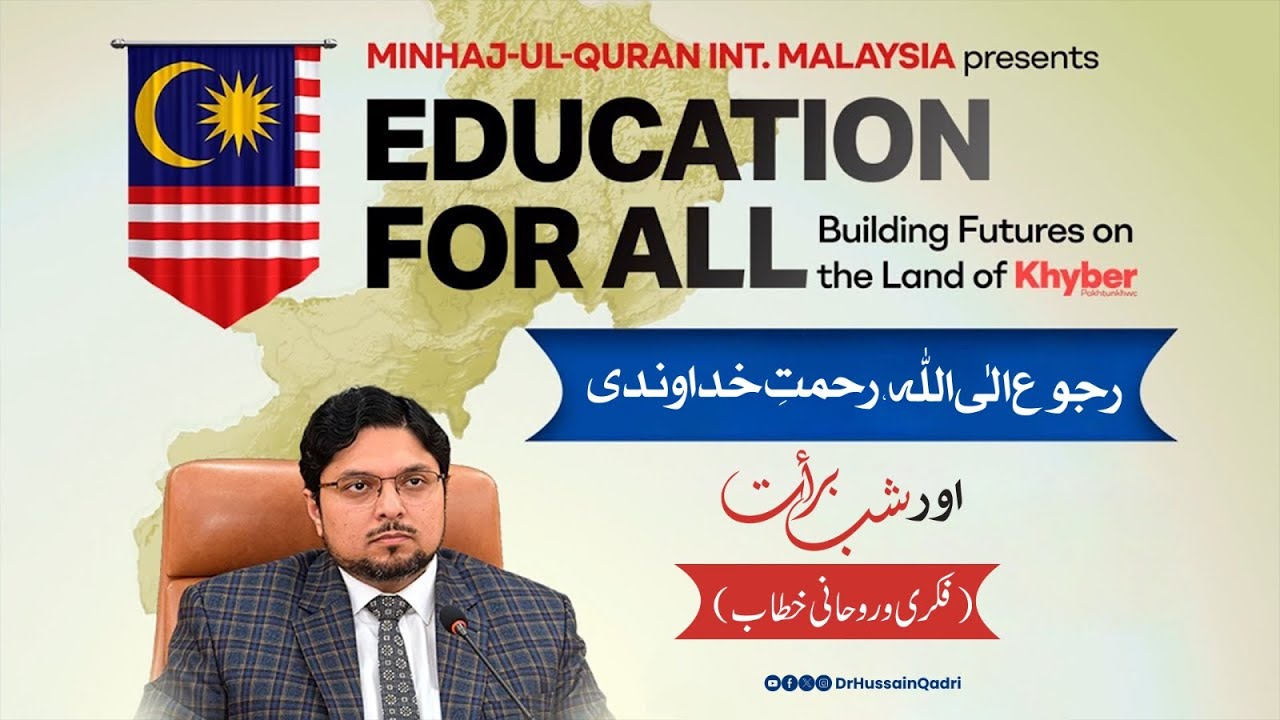 Rajoo’ ilallah, Rehmat-e-Khudawandi aur Shab-e-Barat | Dr Hussain Qadri | Kuala Lumpur, Malaysia