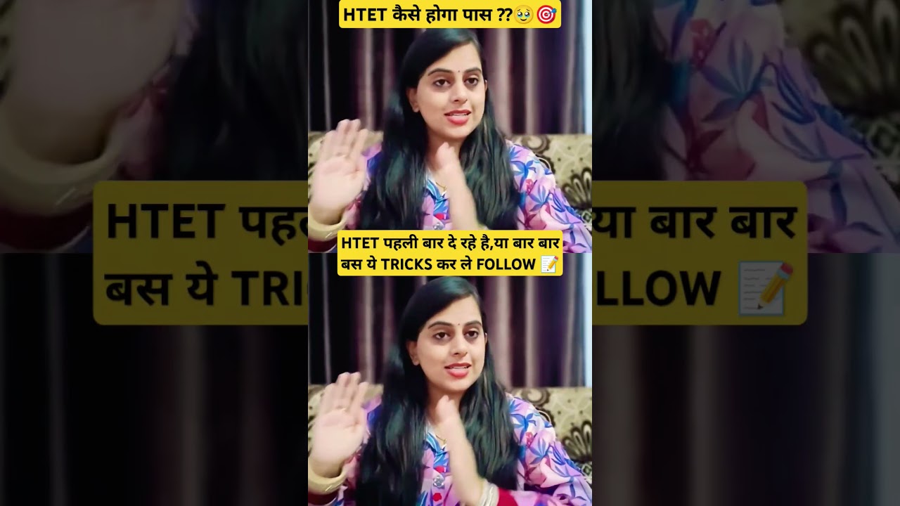 HTET 2025 कैसे करे first attempt में पास#htet025#htetsyllabus#htetstratgey#hssctgtsyllabus#htet