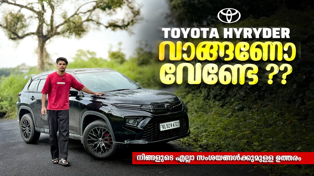വാങ്ങണോ വേണ്ടേ ??🤔 | TOYOTA URBAN CRUISER HYRYDER നെ കുറിച്ച് എനിക്ക് പറയാൻ ഉള്ളത് | TOYOTA HYRYDER