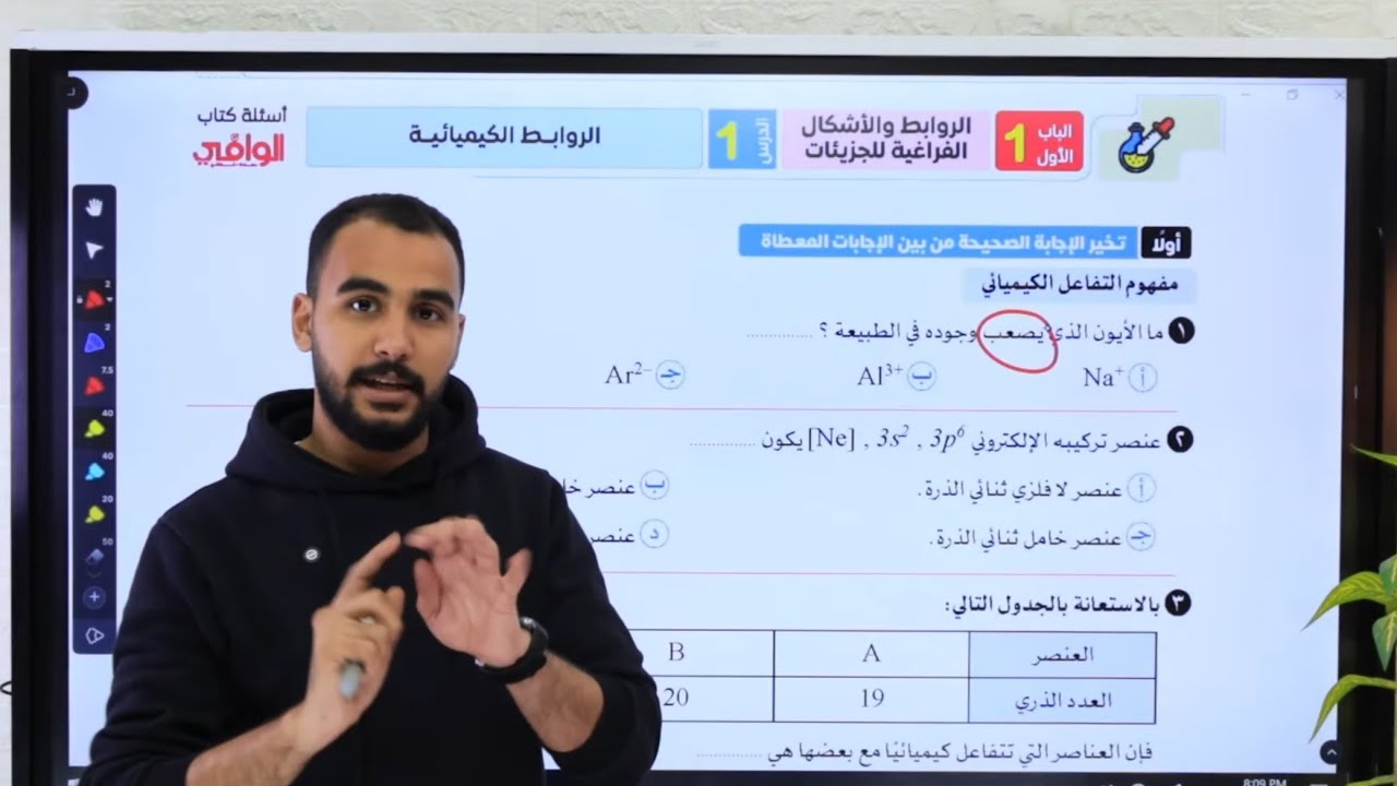 حل الدرس الاول كيمياء تانيه ثانوي كتاب الوافي | مفهوم التفاعل الكيميائي | كيمياء الصف الثاني الثانوي