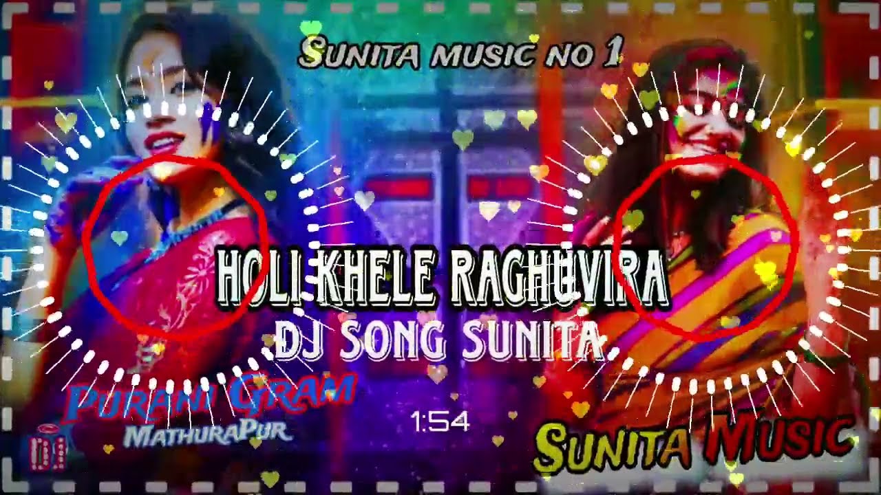 holi khele raghuveera dj dholki remix song Sunita music purani gram Mathurapur