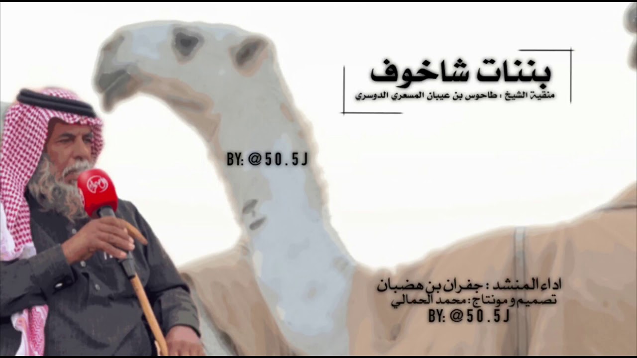 حصصـ2020ري || على اهل التلاد مشاركتها لهم كابوس || بنات شاخوف || يا طاحوس || اداء : جفران بن هضبان