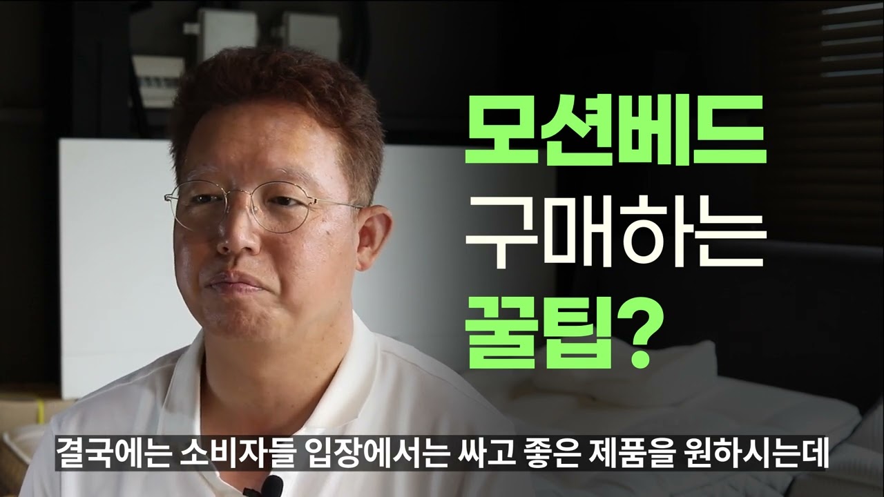 모션베드 전동침대 구입전 체크사항｜모션베드 단점 체크 리얼꿀팁｜모션베드 좋은제품 구별법｜OKIMATT