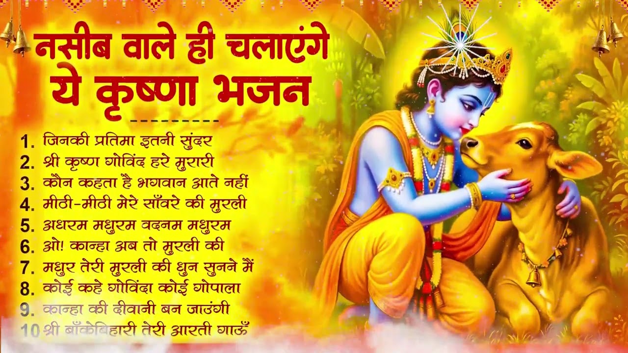 Radha Krishna Bhajan | राधा कृष्ण भजन | Krishna Bhajan 2026 | Krishna Ji Ke Bhajan | Bhajan
