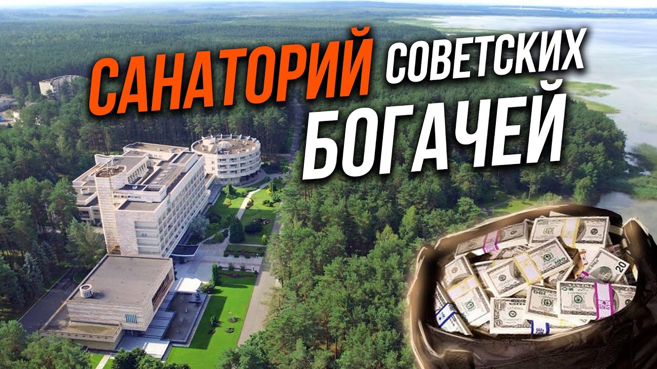 Заброшенный санаторий для советских миллионеров