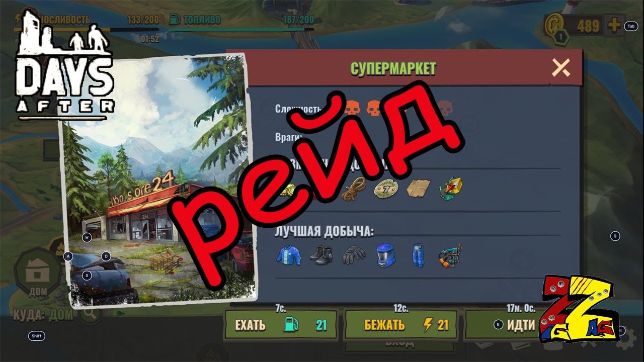 Days After  Новый рейд/ Рейд супермаркета