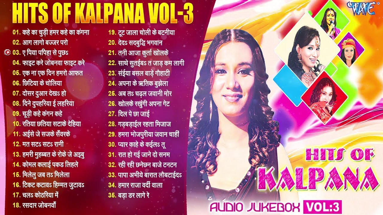 Hits Of #Kalpna Vol 03 || कल्पना के सदाबहार हिट गाने || Jukebox || Bhojpuri Best Song 2025