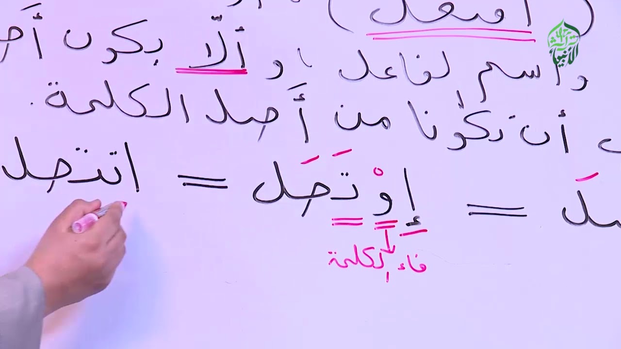 علم الصرف(المحاضرة 85)