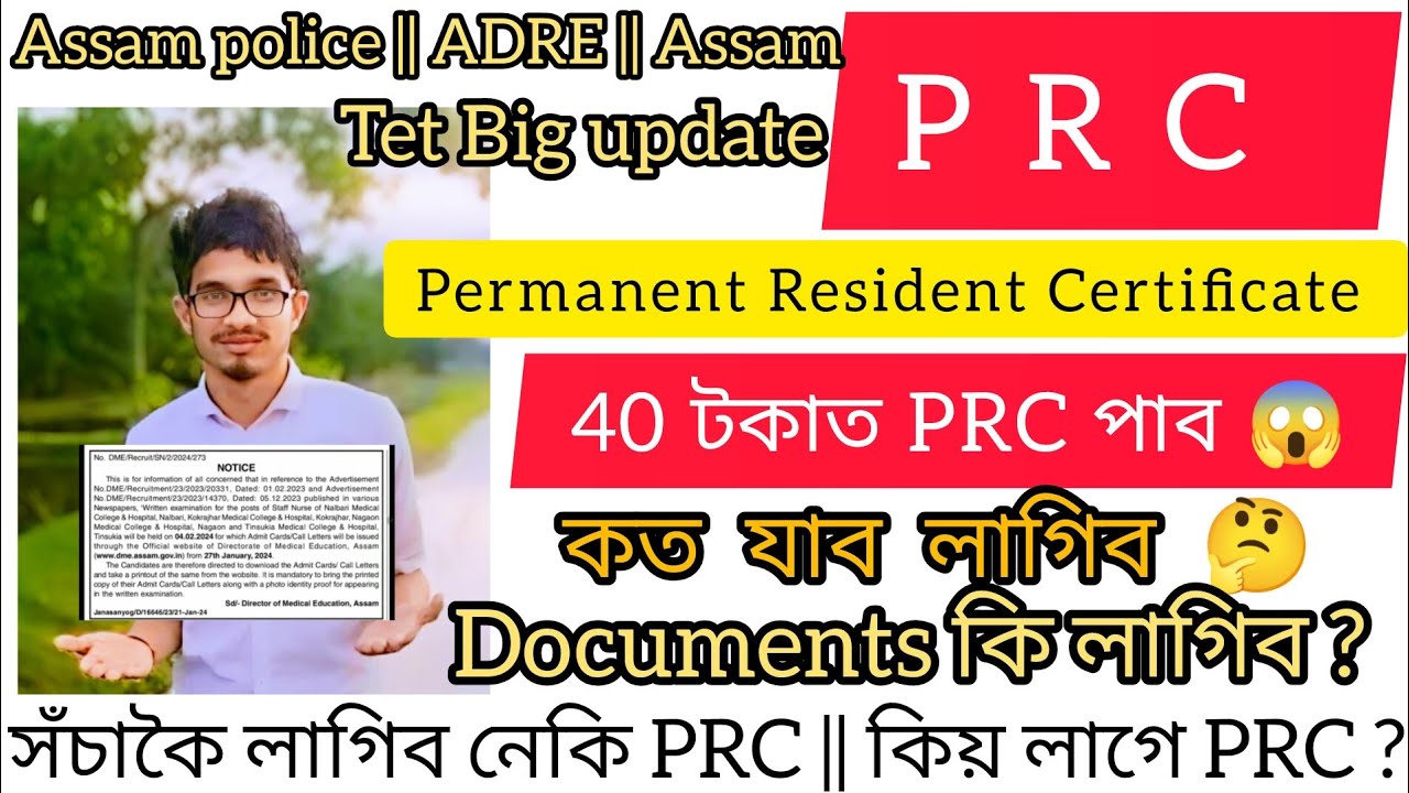 সকলোকে PRC লাগিবনে 🤔 Assam police AB UB || ADRE exam || Assam Tet New update