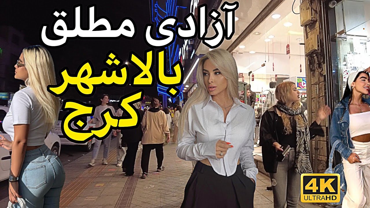 IRAN 2023 | NightLife of Iranian Boys and Girls | Karaj Nights, Luxury Gohardasht Neighborhood ایران
