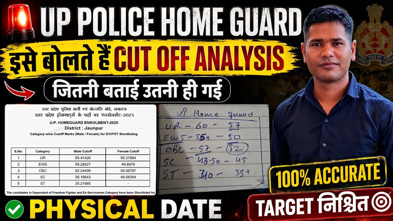 UP POLICE HOME GUARD || Result OUT || CUT OFF कम || UP Home Guard Physical Update || up home guard