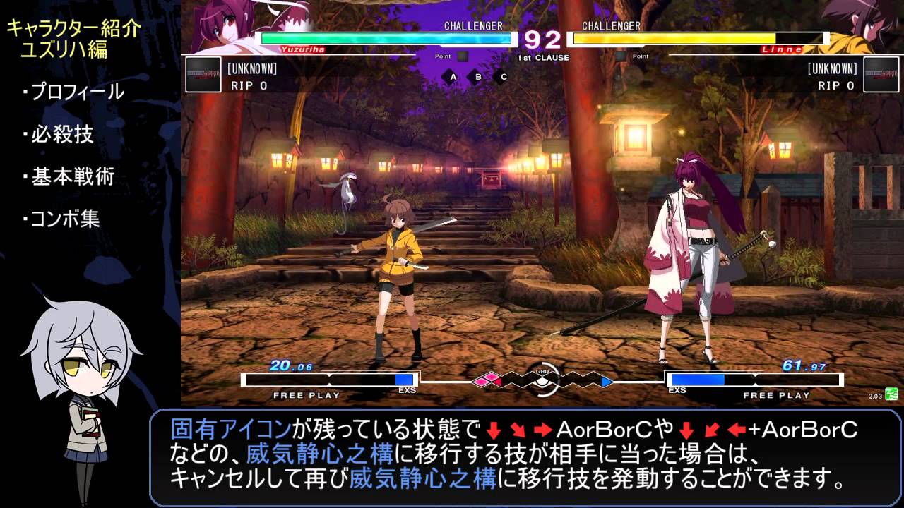 キャラクター紹介：ユズリハ編　UNDER NIGHT IN-BIRTH Exe:Late