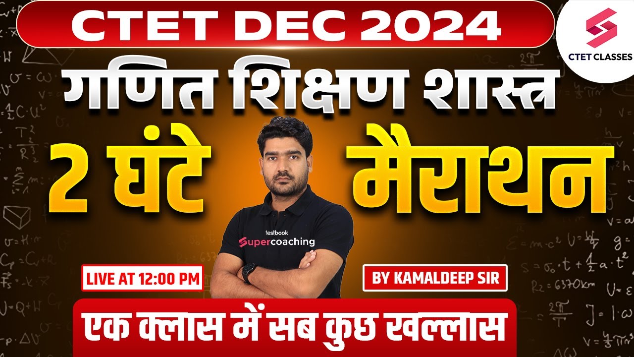 CTET Maths Paper 2 | Maths Pedagogy For CTET Paper 2 | Maths for CTET Paper 2 By Kamaldeep Sir