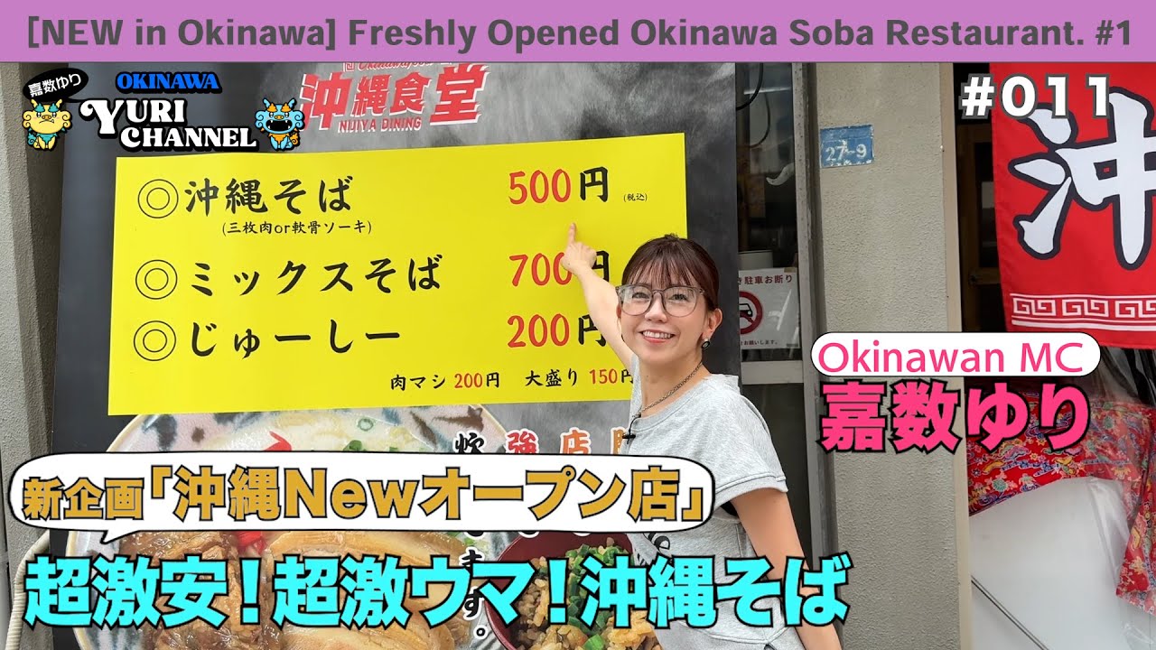 【新企画】沖縄 Newオープン店①