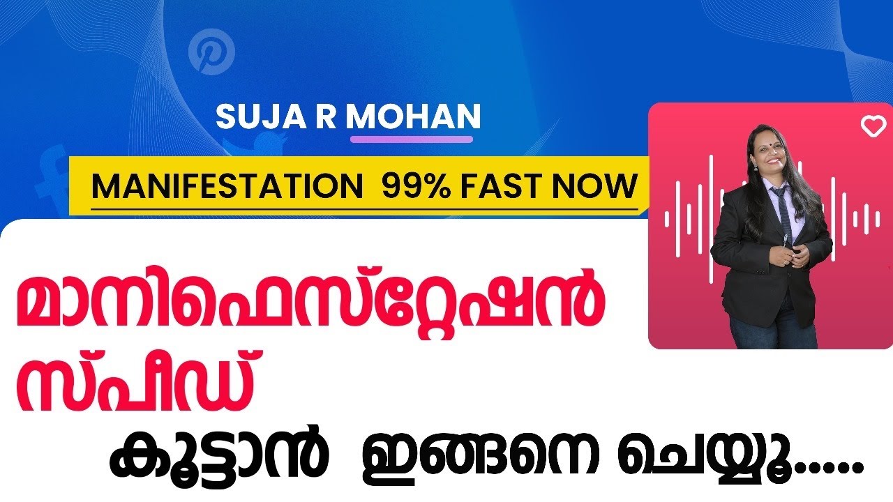 How to be rich in less time | suja r mohan| How to increase manifestation speed.