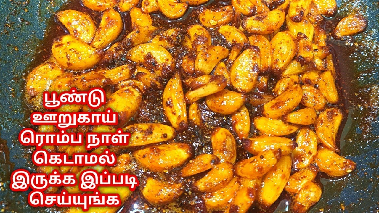 Poondu Oorugai | Garlic pickle in tamil | பூண்டு ஊறுகாய் செய்வது எப்படி| Yummy foods Tamil |
