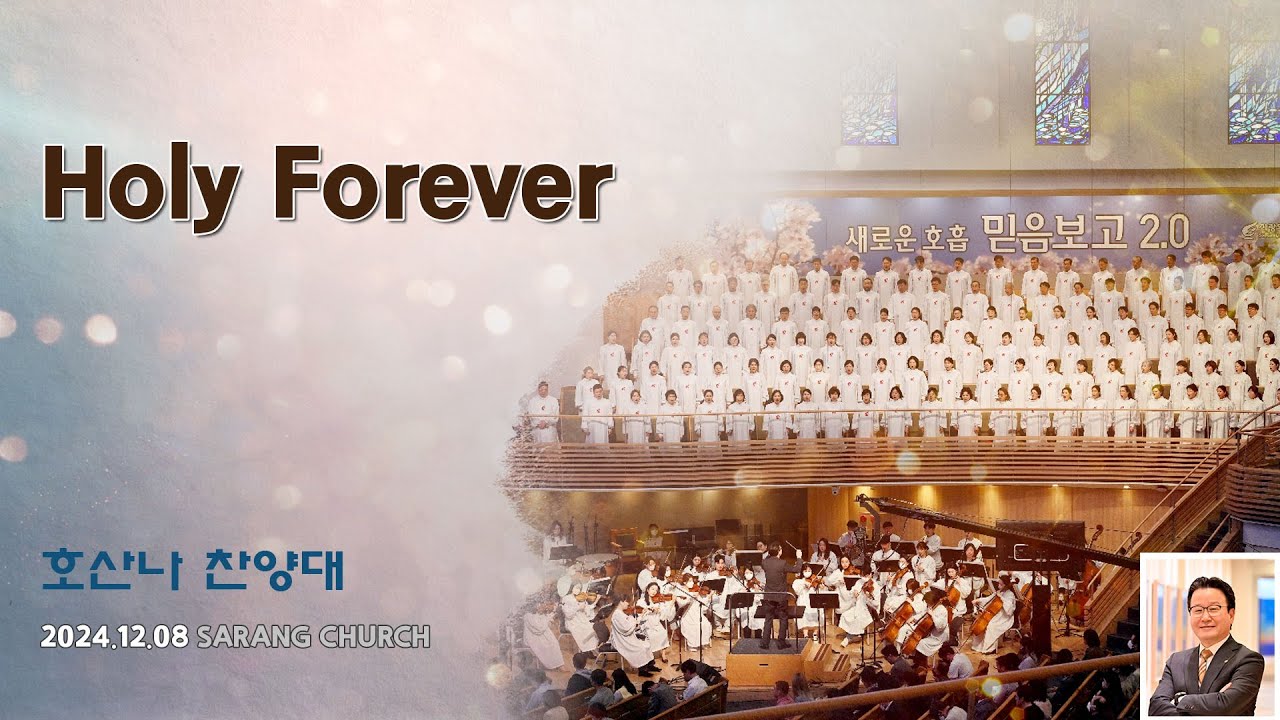 [사랑의교회] Holy Forever