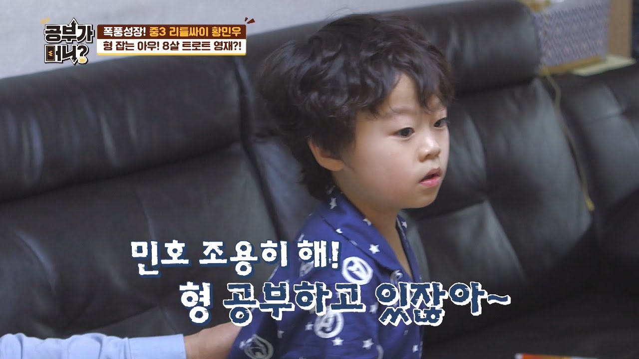 [공부가 머니? 선공개] 폭풍성장! 중3 리틀싸이 '황민우'와 형 잡는 아우! 8살 '트로트 영재'?!