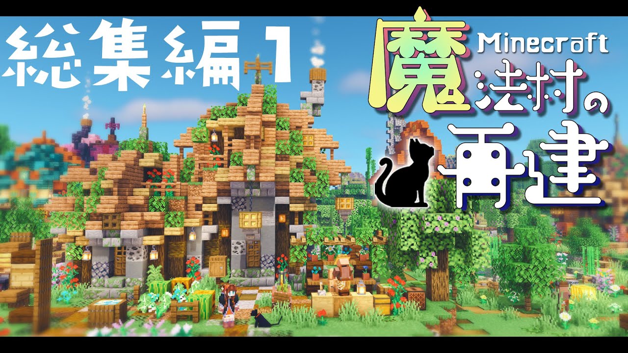 Minecraft: The Wizard Village | Compilation part 1 | Survival Fantasy Building story