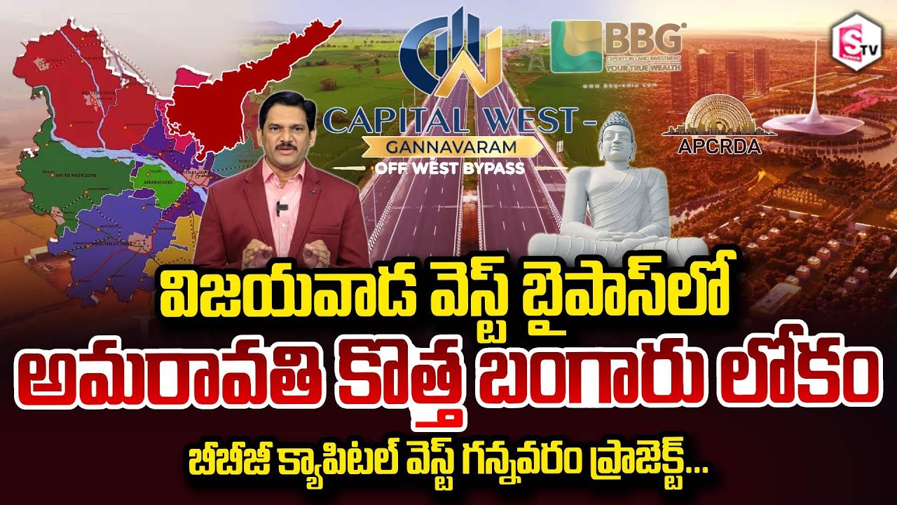 SumanTV Chief Editor Keshav About BBG Capital West Gannavaram Project Amaravati | BBG SumanTV Keshav