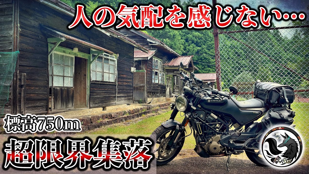 【過疎化】40年以上前に時間が止まった廃校が残る超限界集落を訪れた結果…