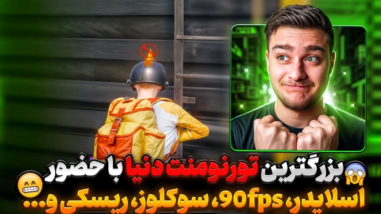 اسلایدر دوباره در لایو اسی پلی😱حضور سوکلوز،ریسکی،90fps در تورنومنت بزرگ جهانی‼️