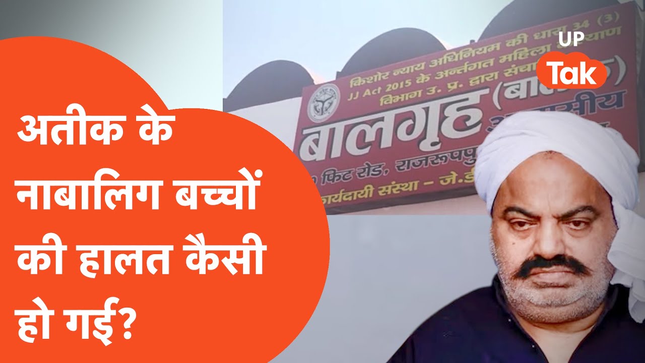 Atiq Ahmad : अतीक की मौत के बाद उसके नाबालिग बच्चों की हालत ये कैसी हो गई ?