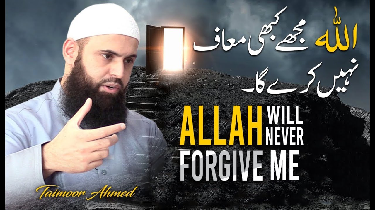 Allah Mujhay Muaf Nahi Karay Ga - Taimoor Ahmed