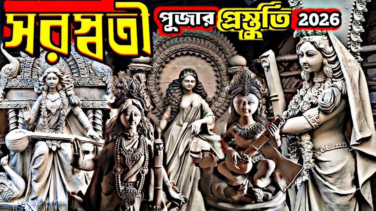 Saraswati Puja 2026 || সরস্বতী মূর্তি গড়ার কাজ 2026