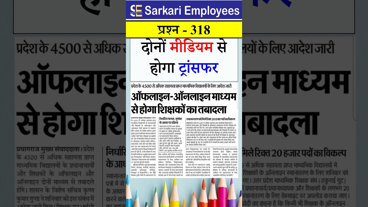 Govt employees transfer policy #transferpolicy