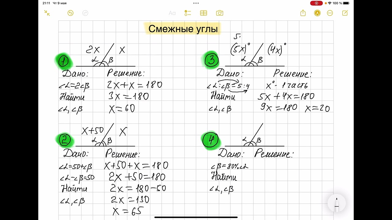 Задачи на смежные углы
