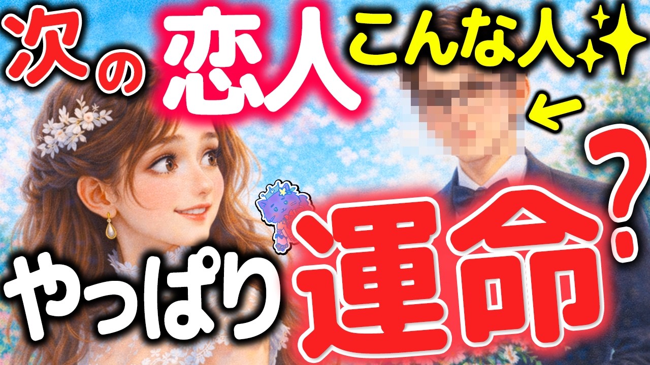 まもなく急接近✨あなたのことが好きな運命の恋人ともう出会ってる？特徴・進展時期・付き合い方まで徹底鑑定｜タロット恋愛占い