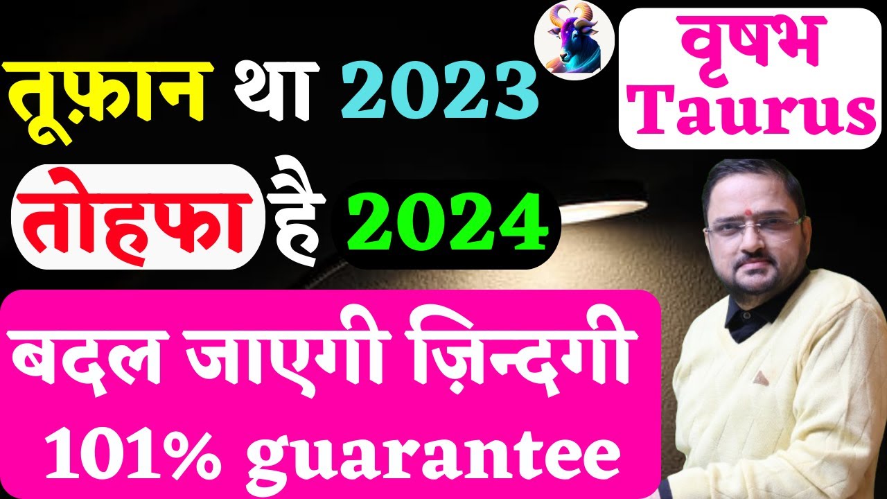 वृषभ राशि 2024 कौनसे महीने से आएगा बदलाव | Vrishabh Rashi 2024 Kaisa Rahega | Taurus Sign |