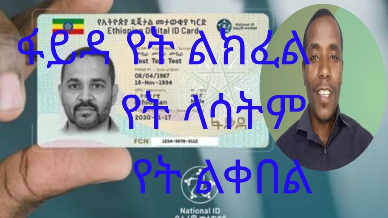 Fayida printing ፋይዳ  መክፈል እና ማሳተም