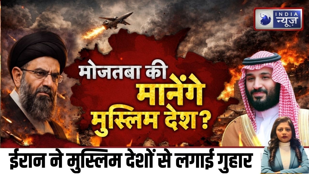 Iran की मुस्लिम देशों से गुहार! ‘United States के खिलाफ एक हों’, मिडिल ईस्ट में जंग खतरनाक मोड़ पर |