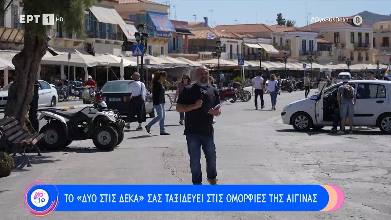 Ο Δημήτρης Γιαγτζόγλου μας δείχνει τις ομορφιές της Αίγινας | 16/06/2024 | ΕΡΤ