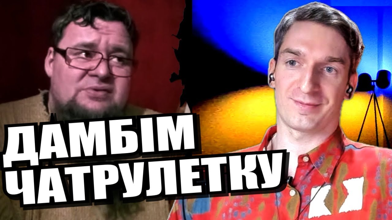 Помножений на нуль. ЧАТРУЛЕТКА з росіянами