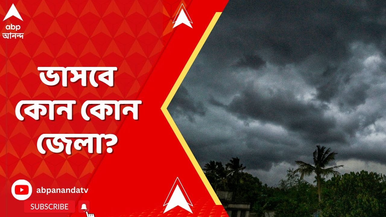 Weather News: Rain forecast for Kolkata, South 24 Parganas, East Midnapore today. Which districts will get rain?